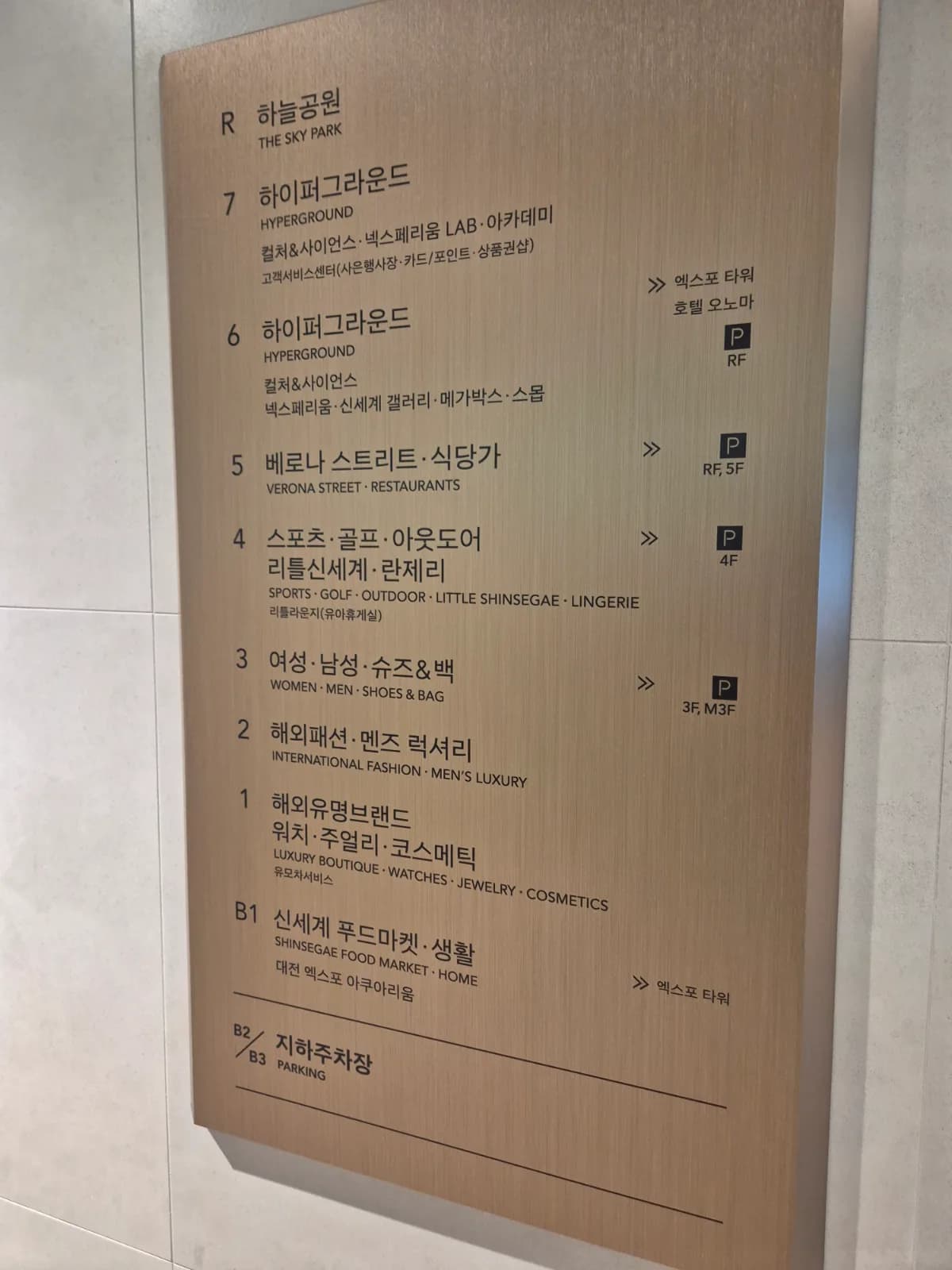 대전신세계 Art & Science 1